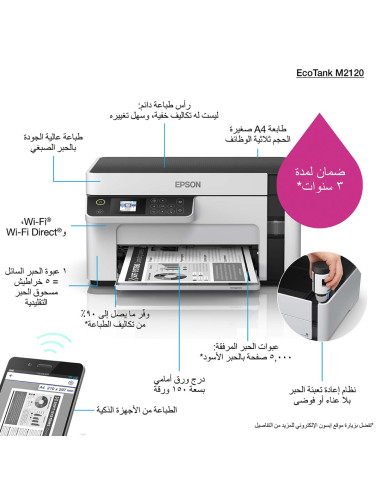 Urządzenie Wielofunkcyjne Epson Ecotank M2120
