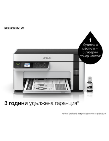Urządzenie Wielofunkcyjne Epson Ecotank M2120
